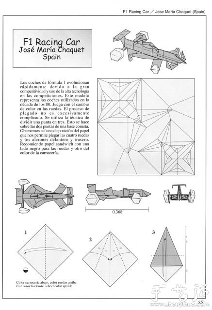 F1方程式賽車手工折紙方法 -  itrip.net.cn
