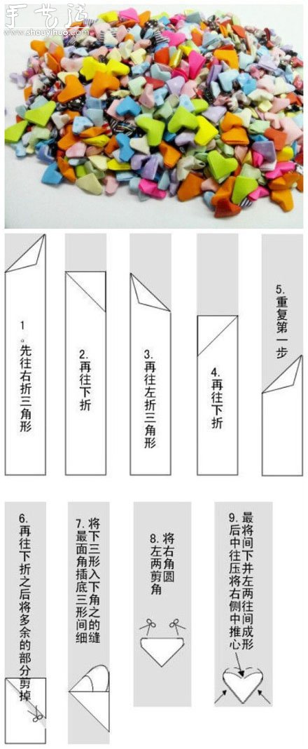 小巧可愛小“心”形的手工折紙方法 -  itrip.net.cn