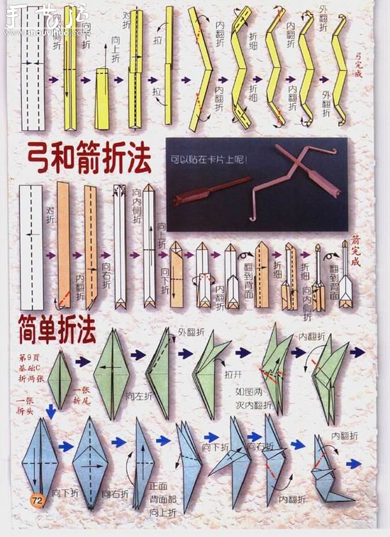 星座人馬座（射手座）手工折紙教程 -  itrip.net.cn