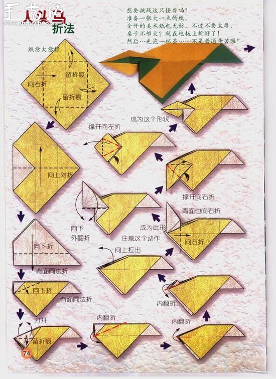 星座人馬座（射手座）手工折紙教程 -  itrip.net.cn