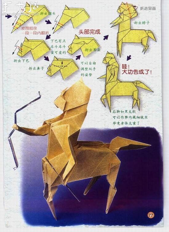 星座人馬座（射手座）手工折紙教程 -  itrip.net.cn