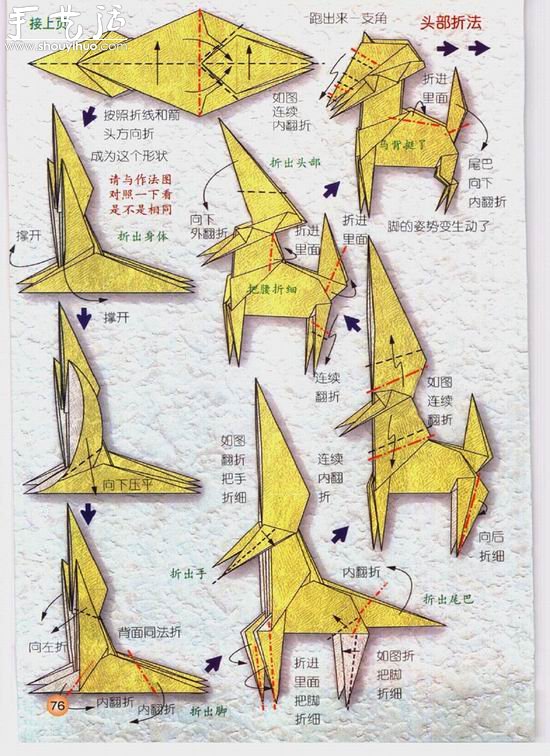 星座人馬座（射手座）手工折紙教程 -  itrip.net.cn