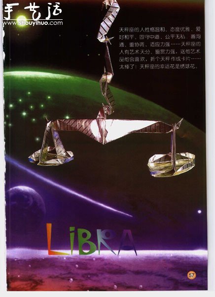 三種星座天平座折紙方法 -  itrip.net.cn
