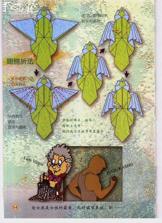 星座處女座手工折紙方法 -  itrip.net.cn
