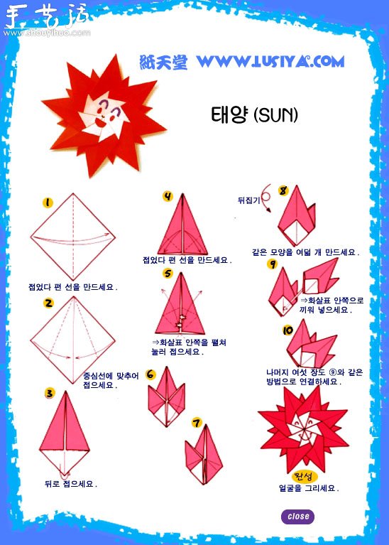 立體太陽(yáng)的手工折紙方法 -  itrip.net.cn