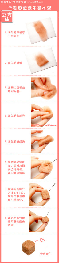 羊毛氈手工基本教程 -  itrip.net.cn