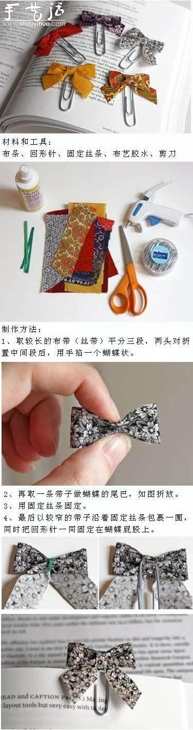 回形針和小布片制作書簽的方法 -  itrip.net.cn