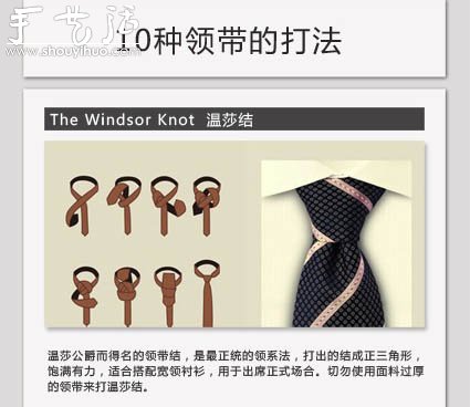 10個款式領(lǐng)帶系法教程 -  itrip.net.cn