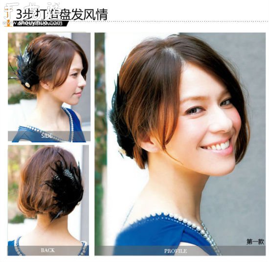 齊肩發(fā)也能盡情DIY 盤出優(yōu)雅名媛風(fēng)發(fā)型 -  itrip.net.cn