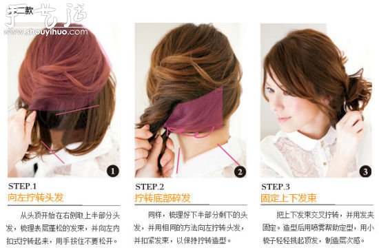 齊肩發(fā)也能盡情DIY 盤出優(yōu)雅名媛風(fēng)發(fā)型 -  itrip.net.cn