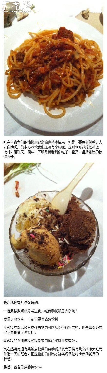 邪惡教程：如何吃垮自助餐廳！ -  itrip.net.cn