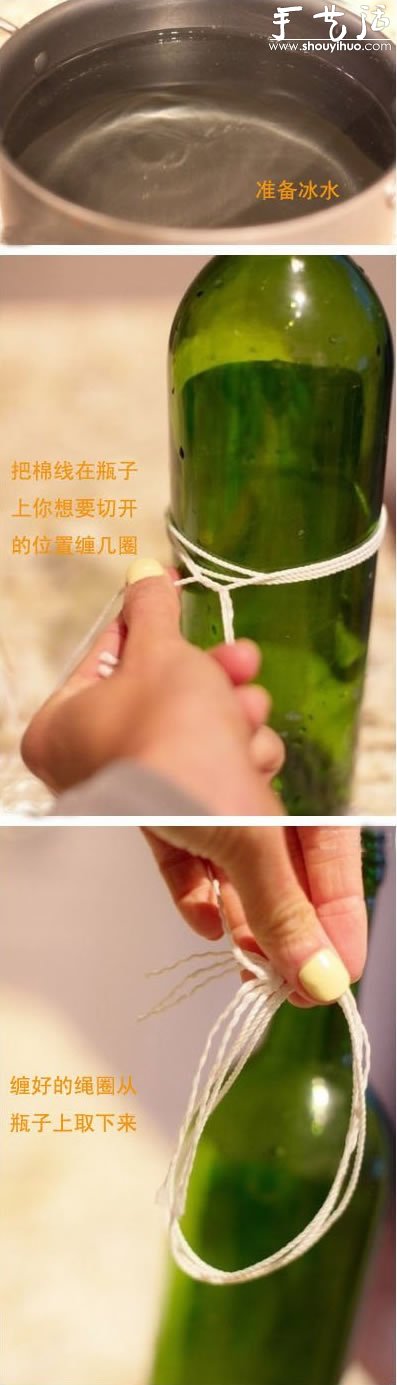將玻璃瓶整齊切開的方法教程 -  itrip.net.cn