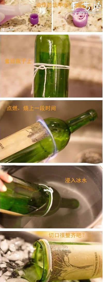 將玻璃瓶整齊切開的方法教程 -  itrip.net.cn