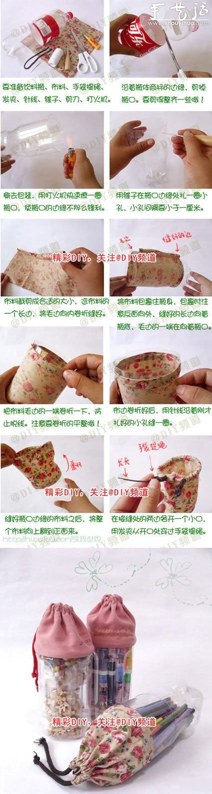 廢棄可樂(lè)瓶、塑料瓶DIY創(chuàng)意收納瓶的教程 -  itrip.net.cn