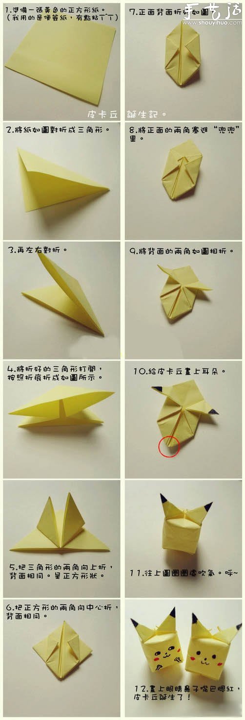 折皮卡丘的教程 -  itrip.net.cn