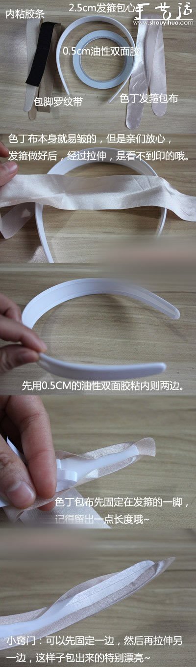 最常見發(fā)箍的手工DIY方法 -  itrip.net.cn