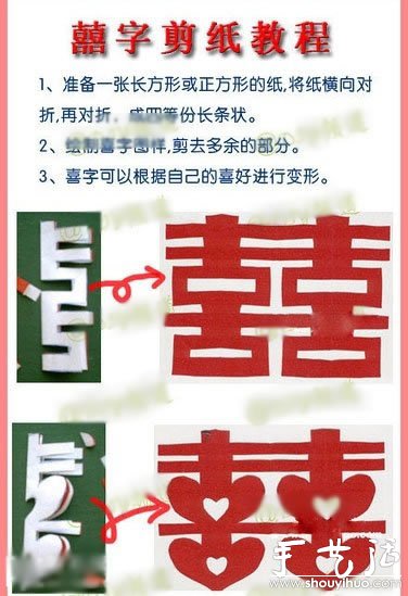中國傳統(tǒng)囍字的剪紙教程 -  itrip.net.cn
