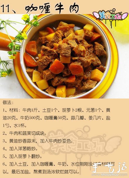 最全的牛肉做法12種 -  itrip.net.cn