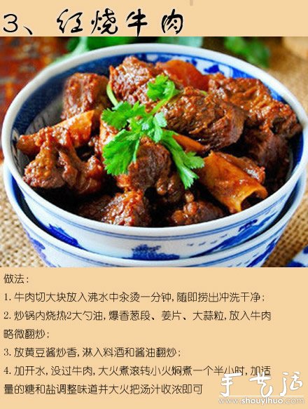 最全的牛肉做法12種 -  itrip.net.cn