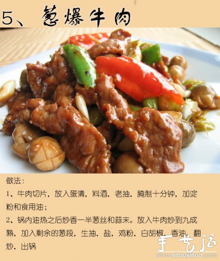 最全的牛肉做法12種 -  itrip.net.cn