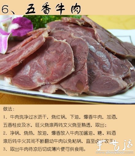 最全的牛肉做法12種 -  itrip.net.cn