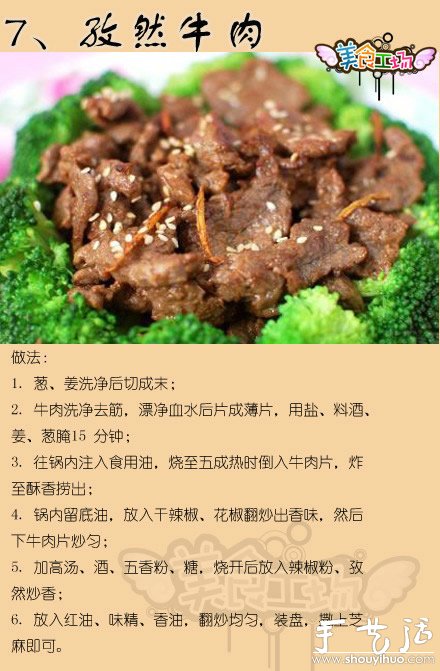 最全的牛肉做法12種 -  itrip.net.cn