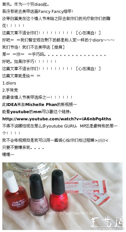心形美甲DIY教程 -  itrip.net.cn