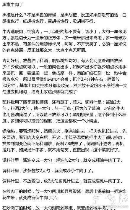 DIY黑椒牛肉丁 黑椒牛肉丁做法 -  itrip.net.cn