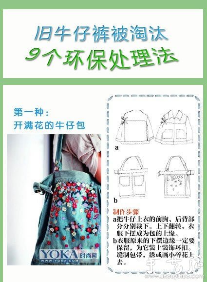 9種舊牛仔褲改造方法 -  itrip.net.cn