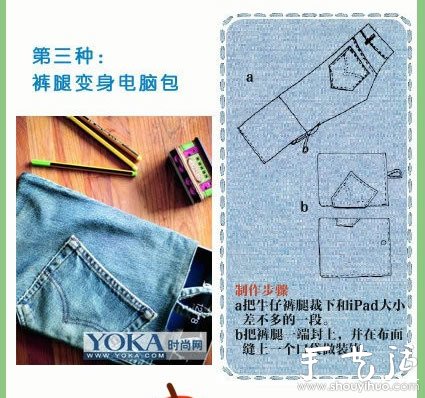 9種舊牛仔褲改造方法 -  itrip.net.cn