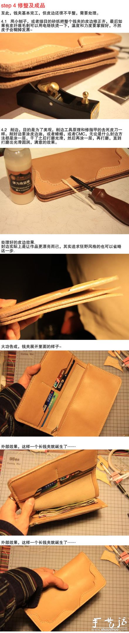 超詳細(xì)皮革錢包/皮夾的手工制作教程 -  itrip.net.cn