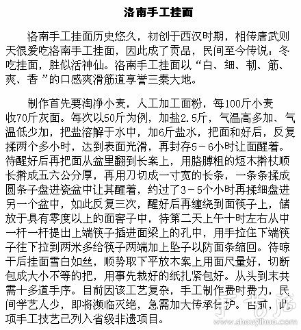 瀕臨滅絕的洛南手工掛面 -  itrip.net.cn