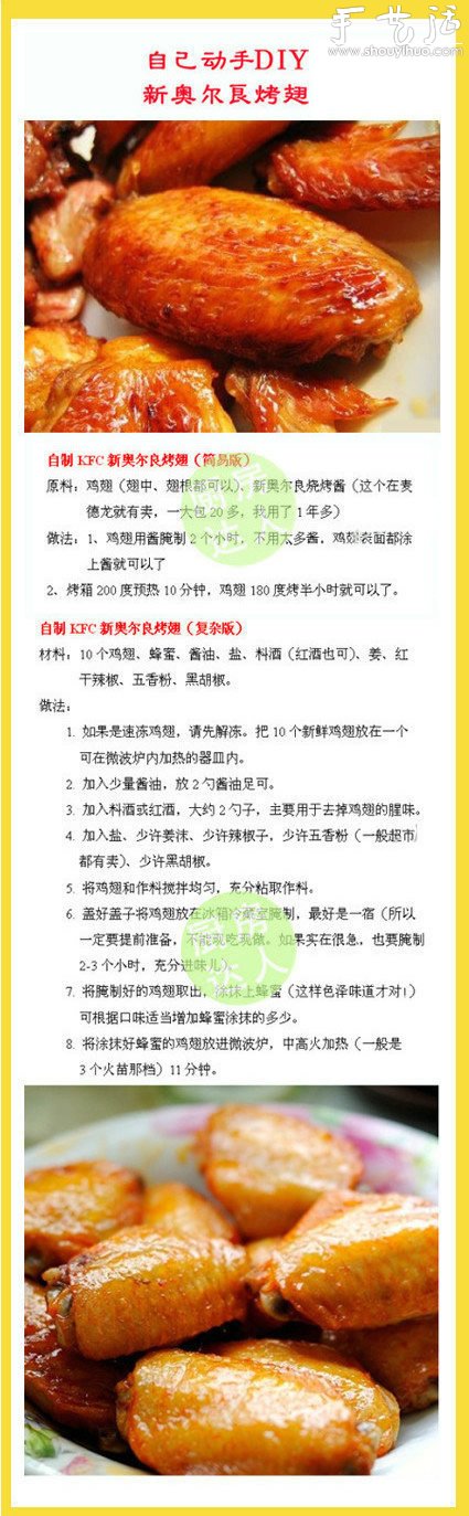 肯德基美食DIY方法，肯德基美食的做法 -  itrip.net.cn