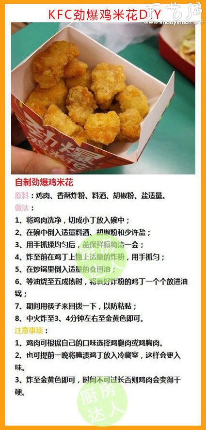 肯德基美食DIY方法，肯德基美食的做法 -  itrip.net.cn