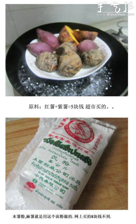 芋圓制作方法 DIY芋圓的做法 -  itrip.net.cn