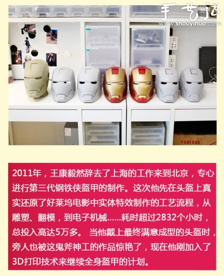 “折騰帝”花4年時(shí)間 1:1完美DIY鋼鐵俠盔甲 -  itrip.net.cn