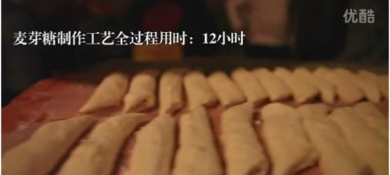 美食制作視頻：《最后的麥芽糖》 -  itrip.net.cn