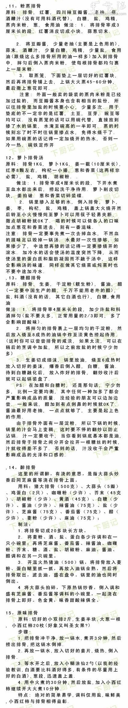 23種經(jīng)典排骨的做法 -  itrip.net.cn