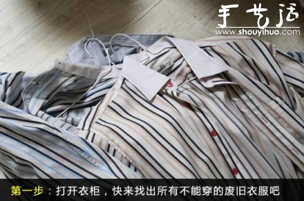 襯衫改造縫制生動有趣的靠枕套 -  itrip.net.cn
