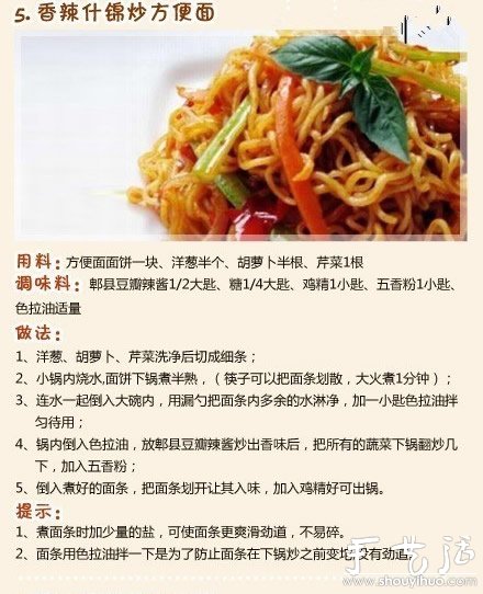最全的方便面中西式做法集錦 -  itrip.net.cn