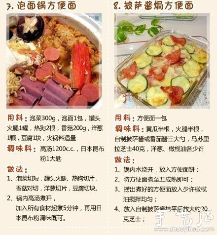 最全的方便面中西式做法集錦 -  itrip.net.cn