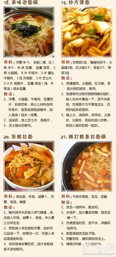 最全的方便面中西式做法集錦 -  itrip.net.cn