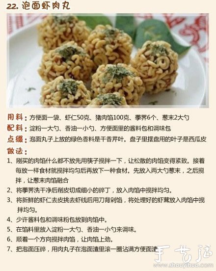 最全的方便面中西式做法集錦 -  itrip.net.cn