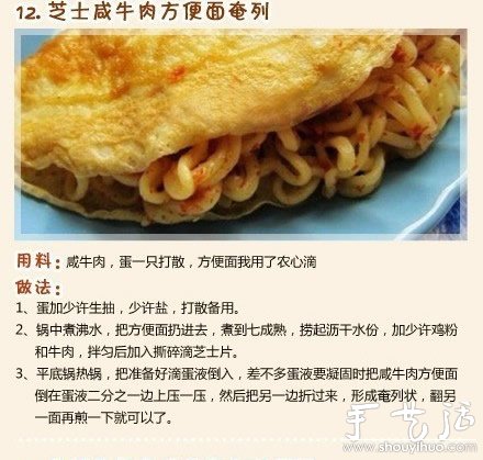 最全的方便面中西式做法集錦 -  itrip.net.cn