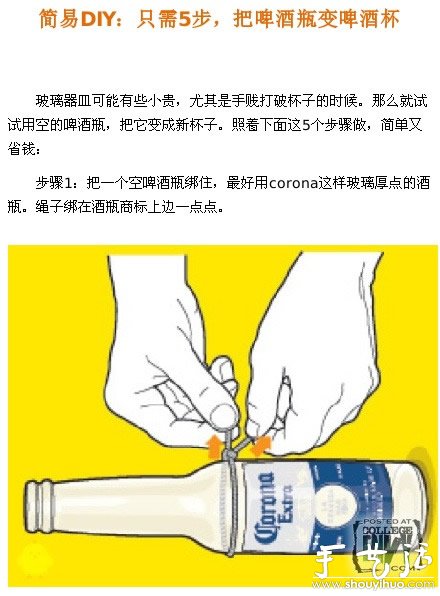 啤酒瓶DIY啤酒杯/玻璃杯的教程 -  itrip.net.cn