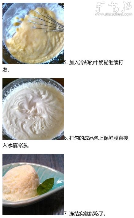 奶油冰淇淋的做法，DIY奶油冰淇淋教程 -  itrip.net.cn