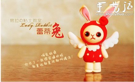 粘土制作超萌小兔子的教程 -  itrip.net.cn