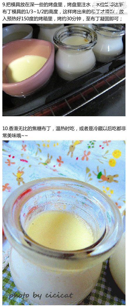 香滑無比焦糖布丁做法，DIY焦糖布丁的方法 -  itrip.net.cn