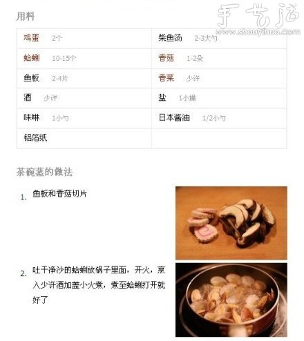 茶碗蒸做法 自制日式雞蛋羹教程 -  itrip.net.cn
