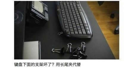 最全長尾夾子妙用 夾子用途大全 -  itrip.net.cn